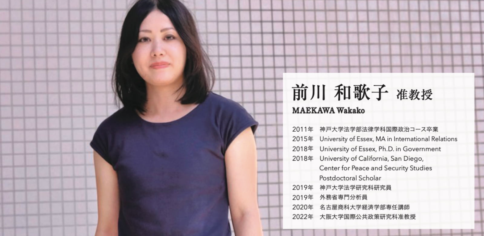 前川 和歌子准教授